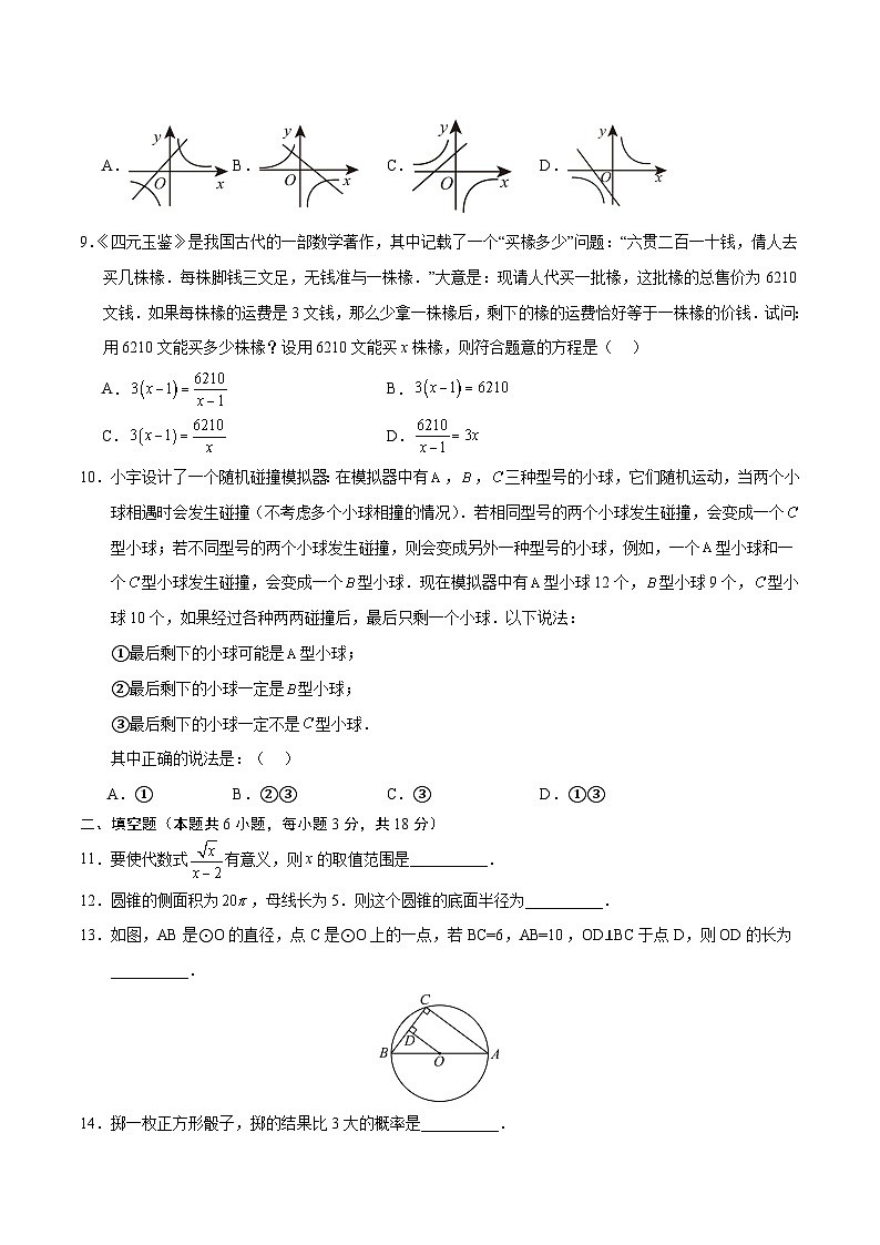 九年级数学第三次月考卷(考试版A4)【主要测试范围:人教版第二十六章至第二十七章】第3页