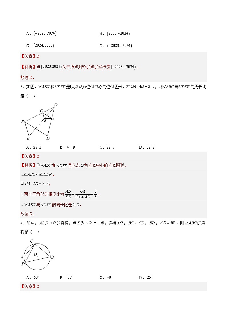 九年级数学第三次月考卷(全解全析)第2页