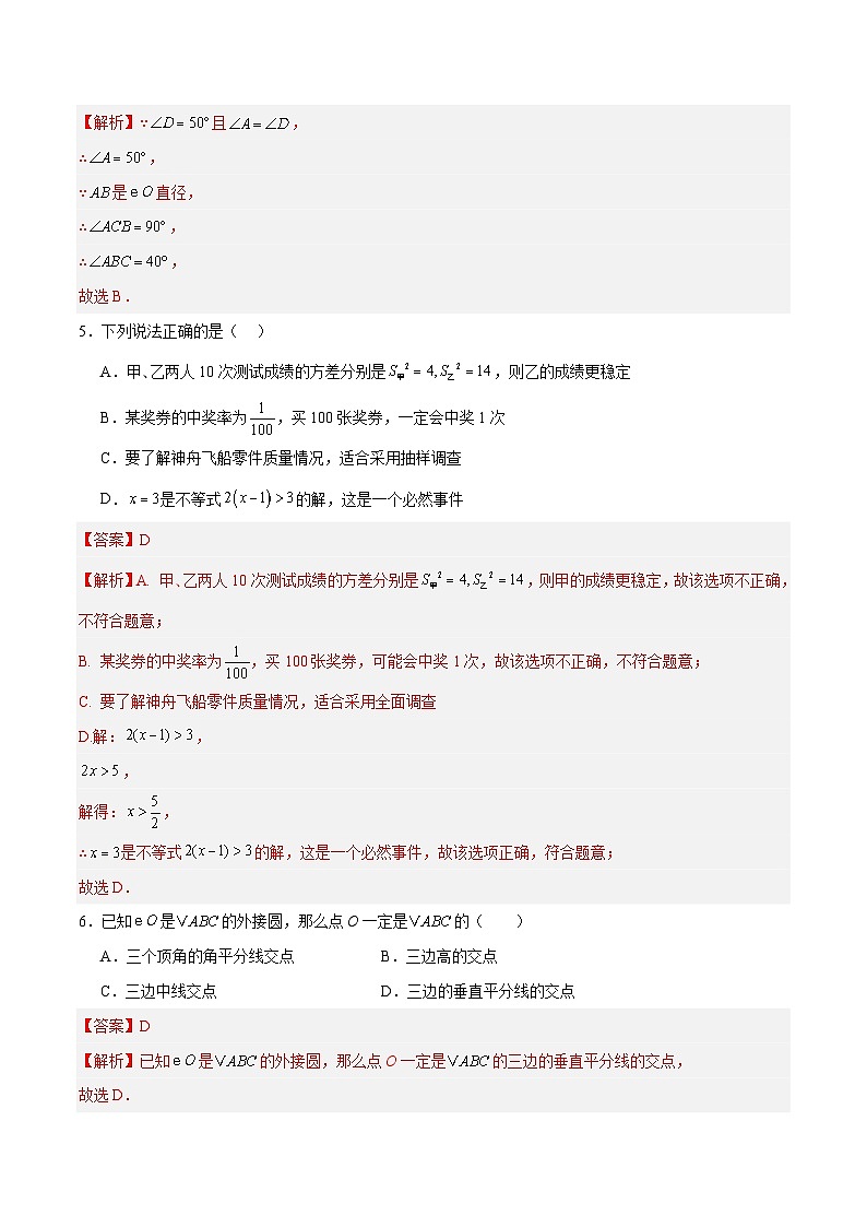 九年级数学第三次月考卷(全解全析)第3页
