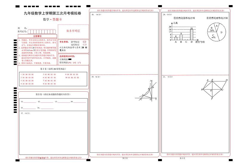 九年级数学第三次月考卷(答题卡A3)第1页