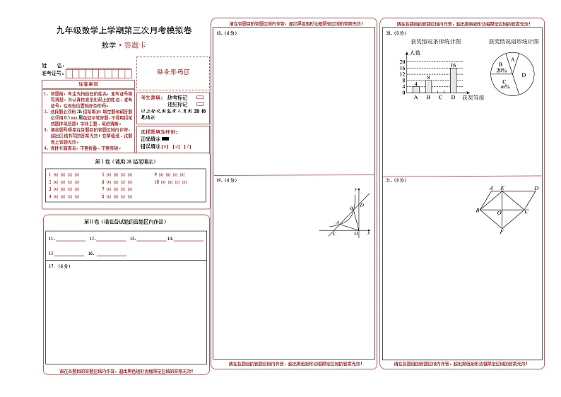 九年级数学第三次月考卷(答题卡A3)第1页