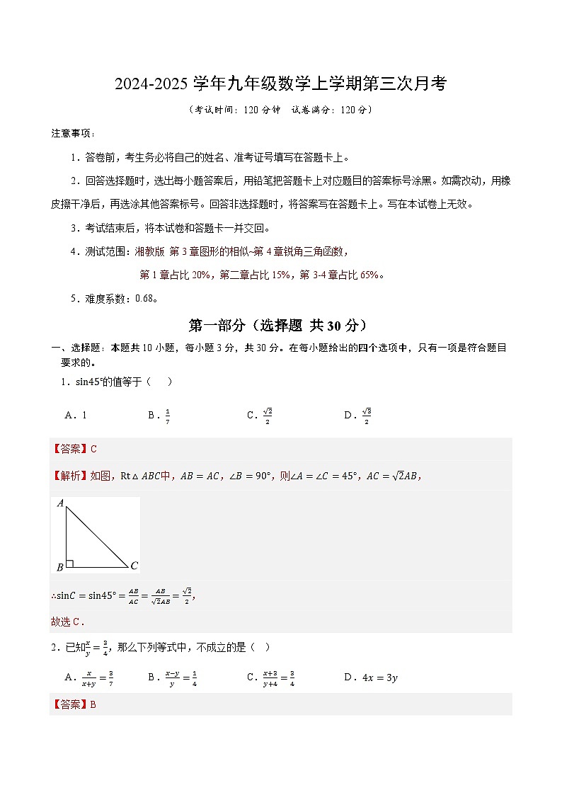 九年级数学第三次月考卷(全解全析)第1页