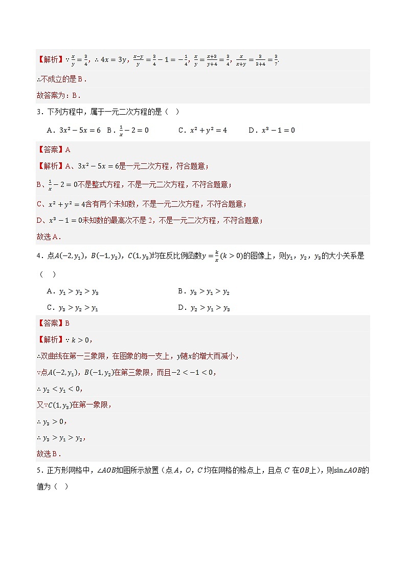 九年级数学第三次月考卷(全解全析)第2页