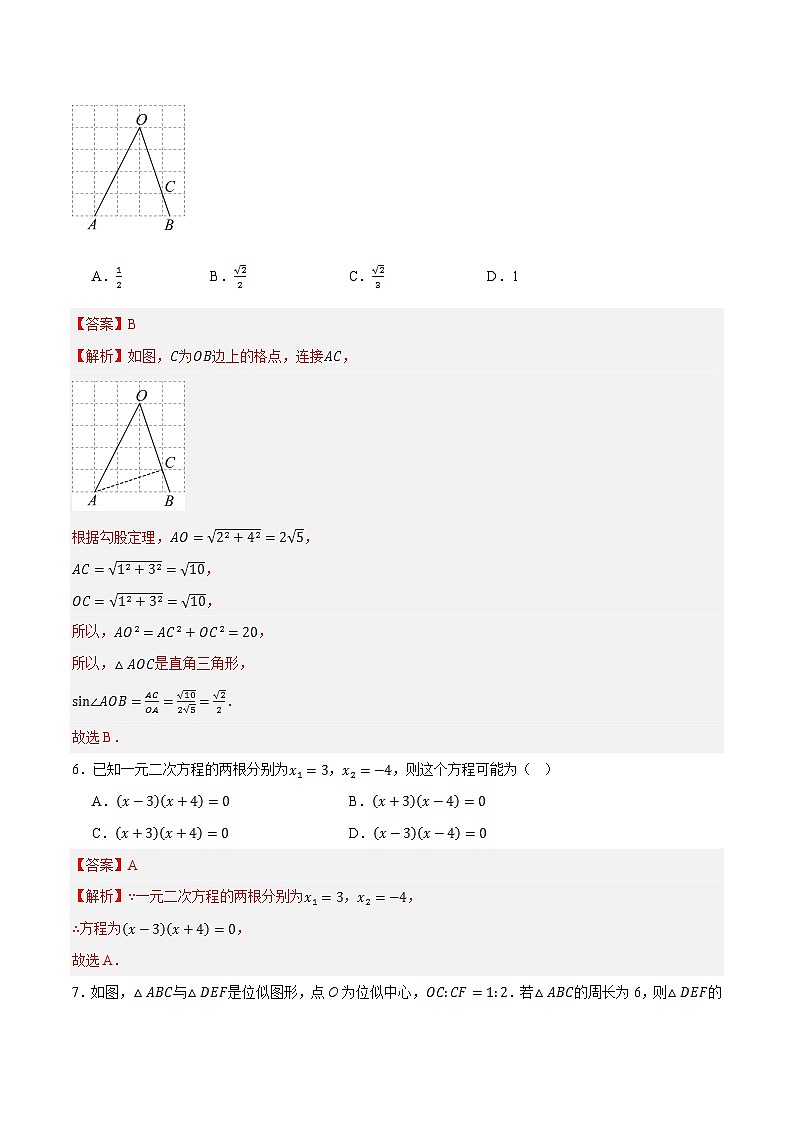 九年级数学第三次月考卷(全解全析)第3页