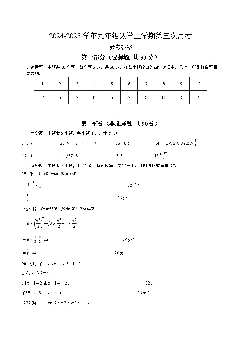 九年级数学第三次月考卷(参考答案)第1页