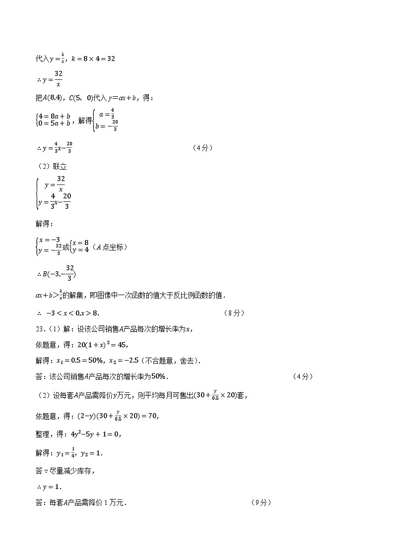 九年级数学第三次月考卷(参考答案)第3页