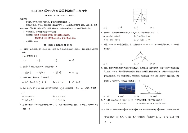 九年级数学第三次月考卷【测试范围:第3章~第4章】(考试版A3)第1页