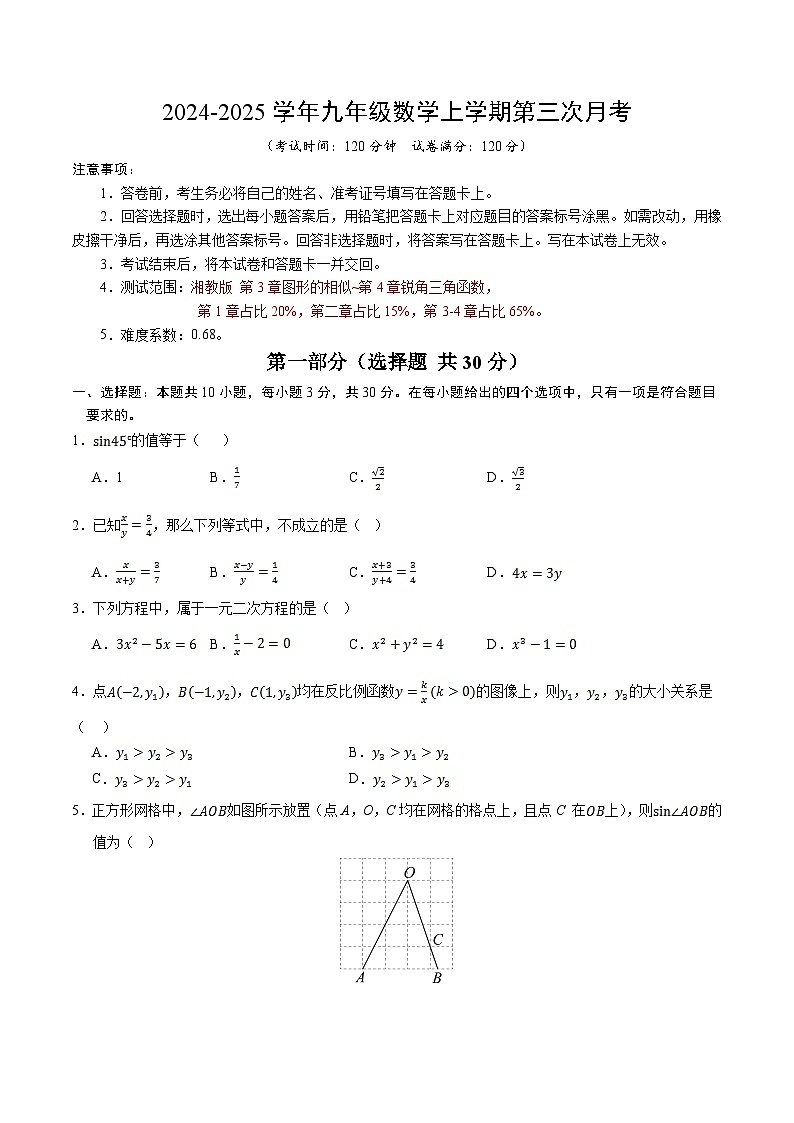 九年级数学第三次月考卷【测试范围:第3章~第4章】(考试版A4)第1页