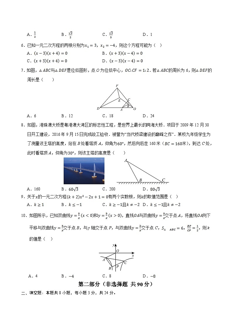 九年级数学第三次月考卷【测试范围:第3章~第4章】(考试版A4)第2页
