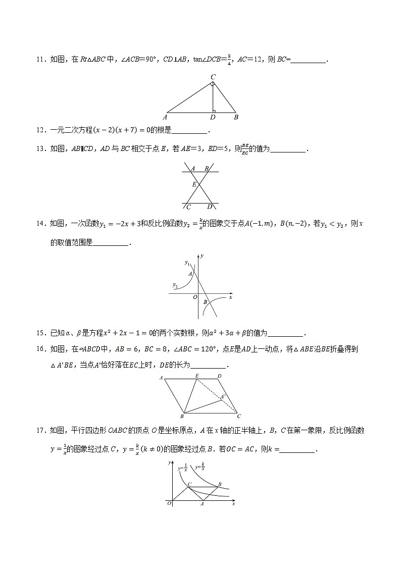 九年级数学第三次月考卷【测试范围:第3章~第4章】(考试版A4)第3页