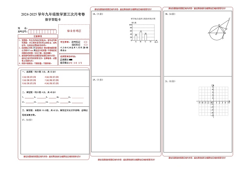 九年级数学第三次月考卷(答题卡)(苏科版)A3版第1页