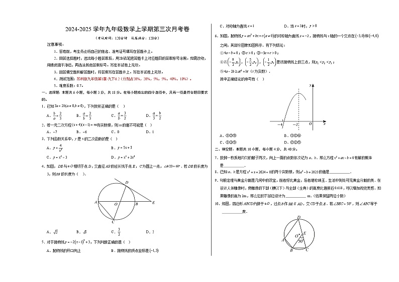 九年级数学第三次月考卷(考试版A3)【测试范围:苏科版九年级上册第1章-九下6.2】(苏科版)第1页