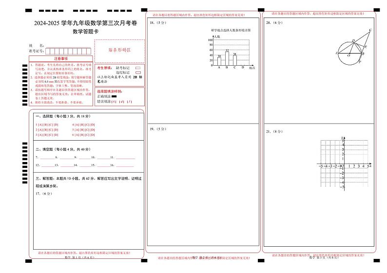 九年级数学第三次月考卷(答题卡)(苏科版)A3版第1页