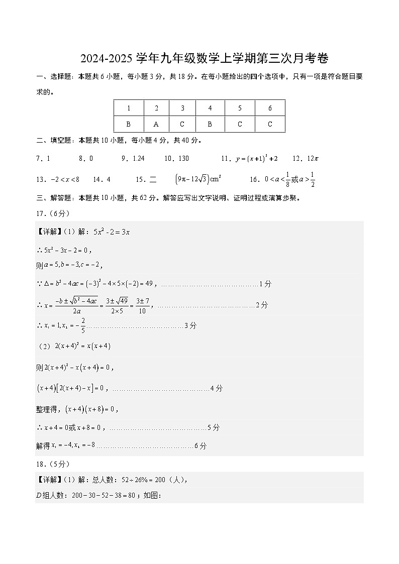 九年级数学第三次月考卷(参考答案)(苏科版)第1页
