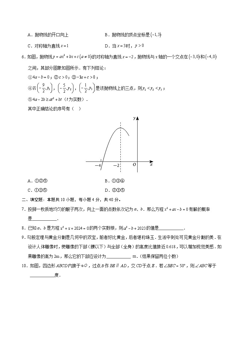 九年级数学第三次月考卷(考试版A4)【测试范围:苏科版九年级上册第1章-九下6.2】(苏科版)第2页