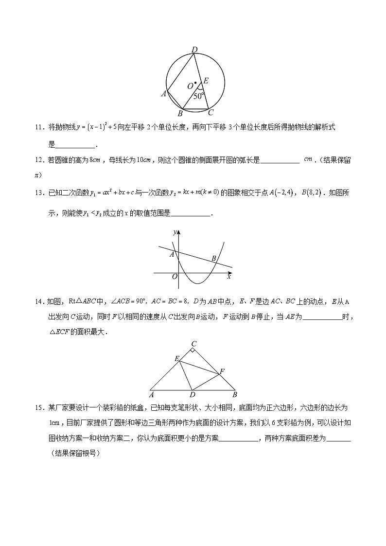 九年级数学第三次月考卷(考试版A4)【测试范围:苏科版九年级上册第1章-九下6.2】(苏科版)第3页