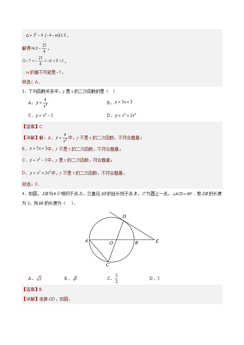 九年级数学第三次月考卷(全解全析)(苏科版)第2页