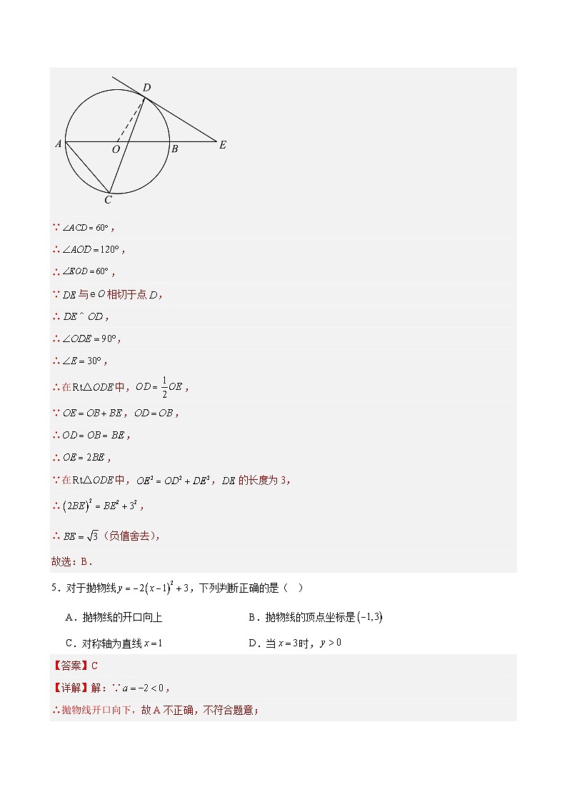 九年级数学第三次月考卷(全解全析)(苏科版)第3页