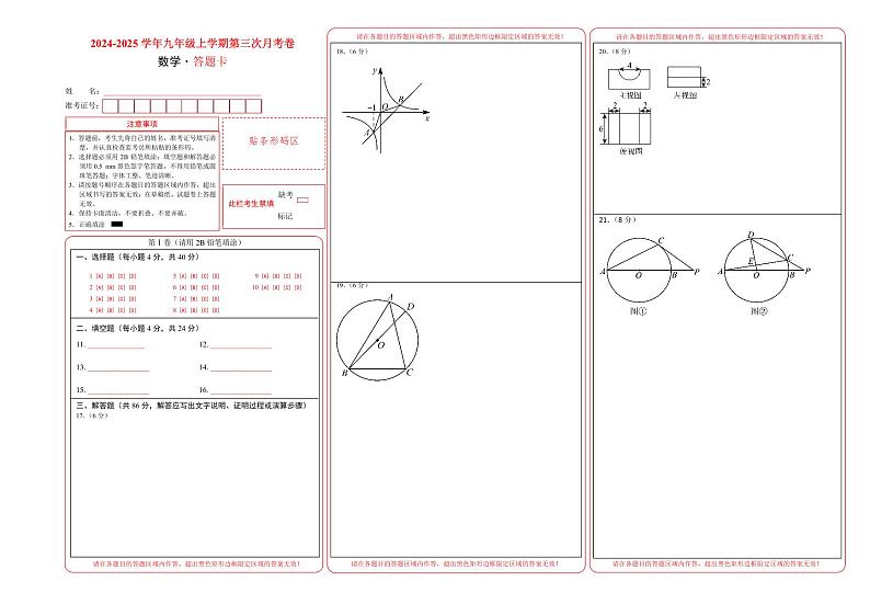 九年级数学第三次月考卷(答题卡A3)PDF版第1页