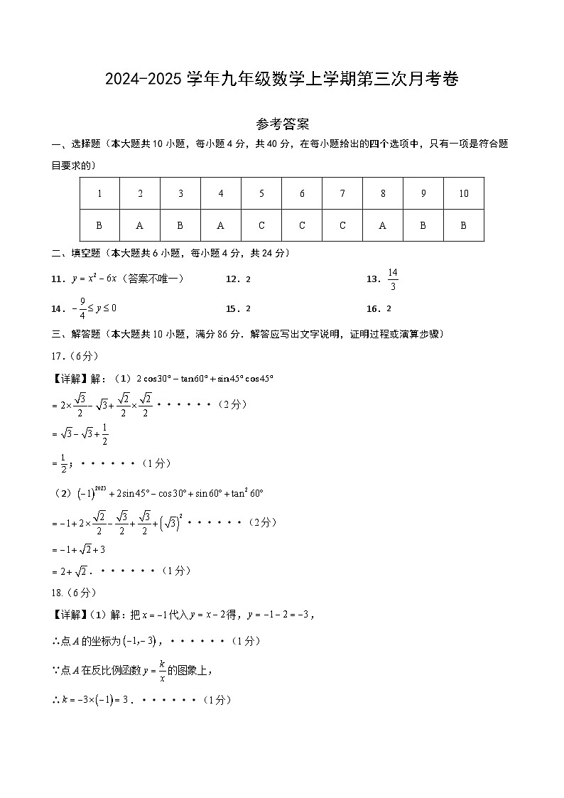 九年级数学第三次月考卷(参考答案)第1页