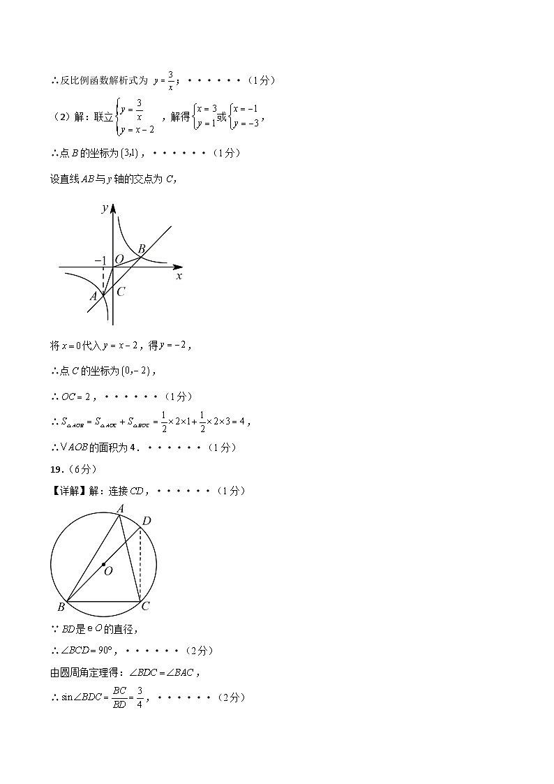 九年级数学第三次月考卷(参考答案)第2页