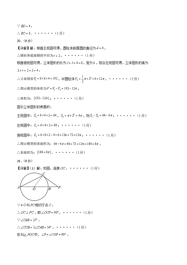 九年级数学第三次月考卷(参考答案)第3页