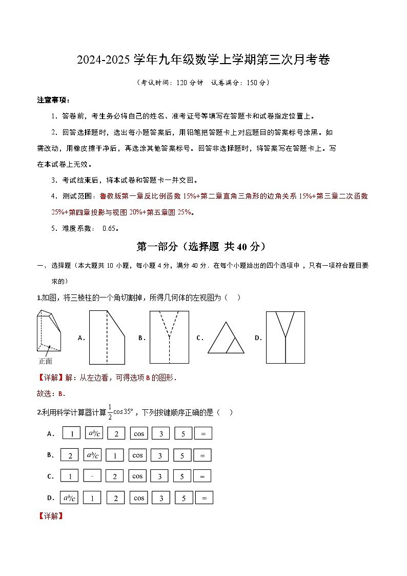 九年级数学第三次月考卷(全解全析)第1页