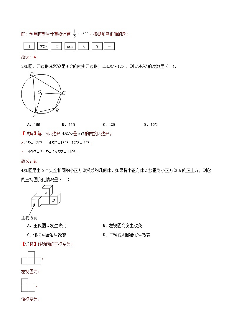 九年级数学第三次月考卷(全解全析)第2页