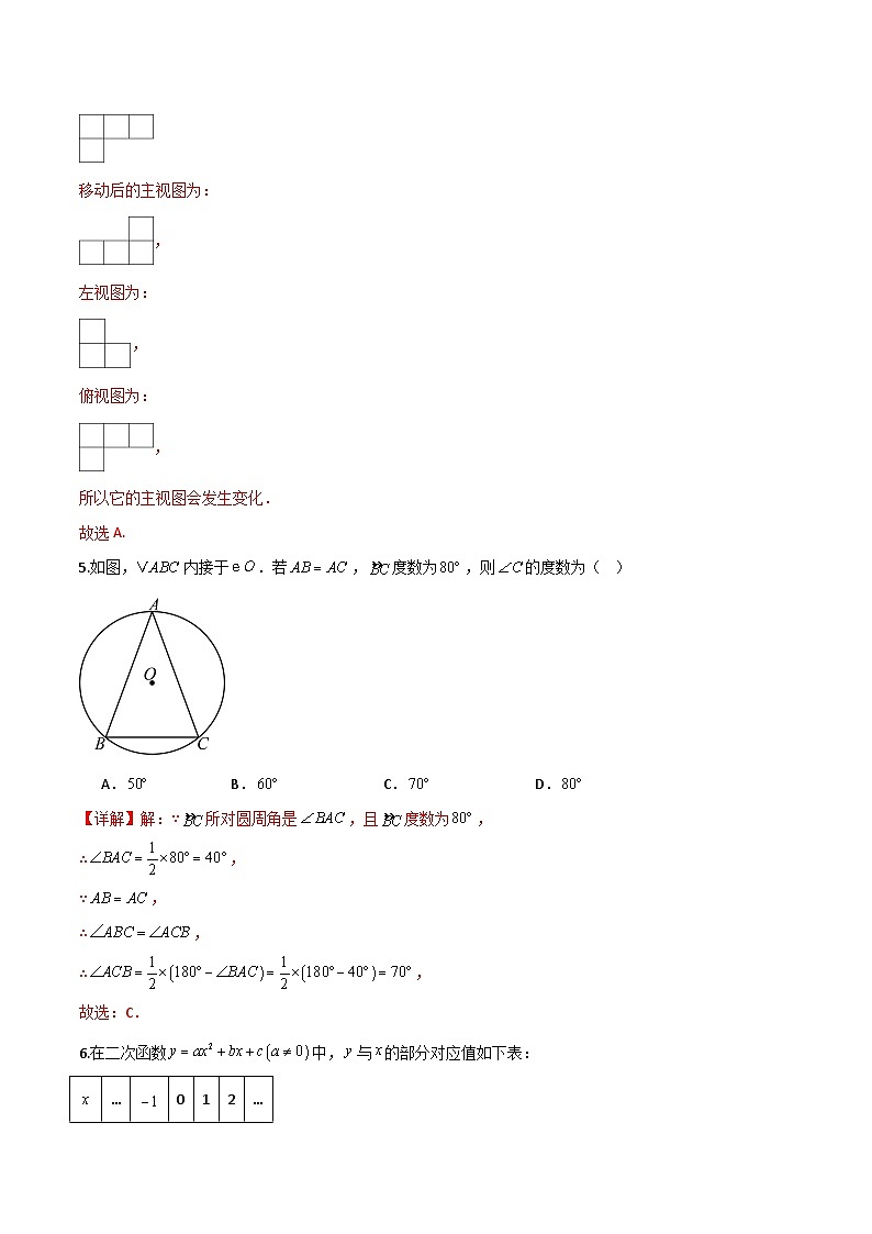 九年级数学第三次月考卷(全解全析)第3页
