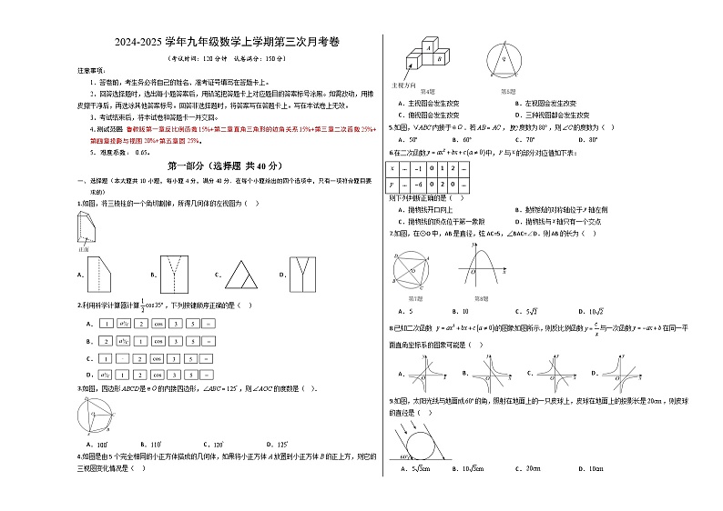 九年级数学第三次月考卷(考试版A3)第1页