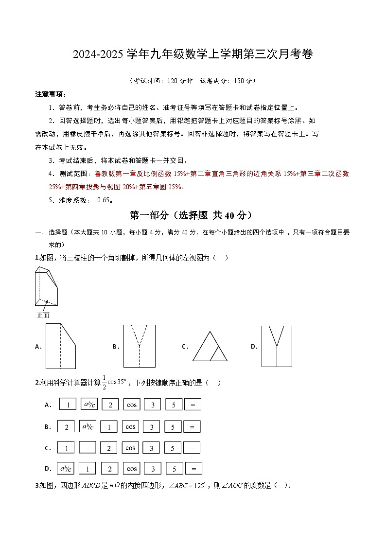九年级数学第三次月考卷(考试版A4)第1页
