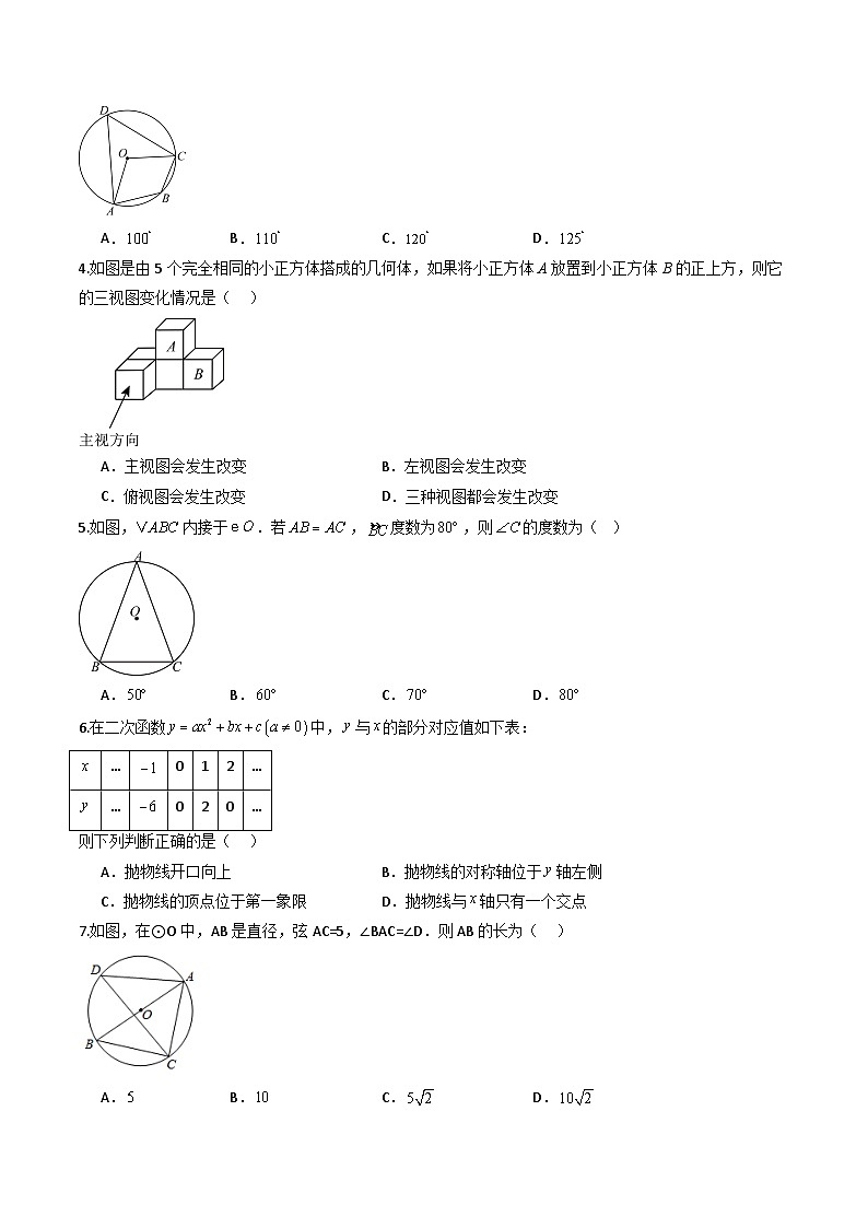 九年级数学第三次月考卷(考试版A4)第2页