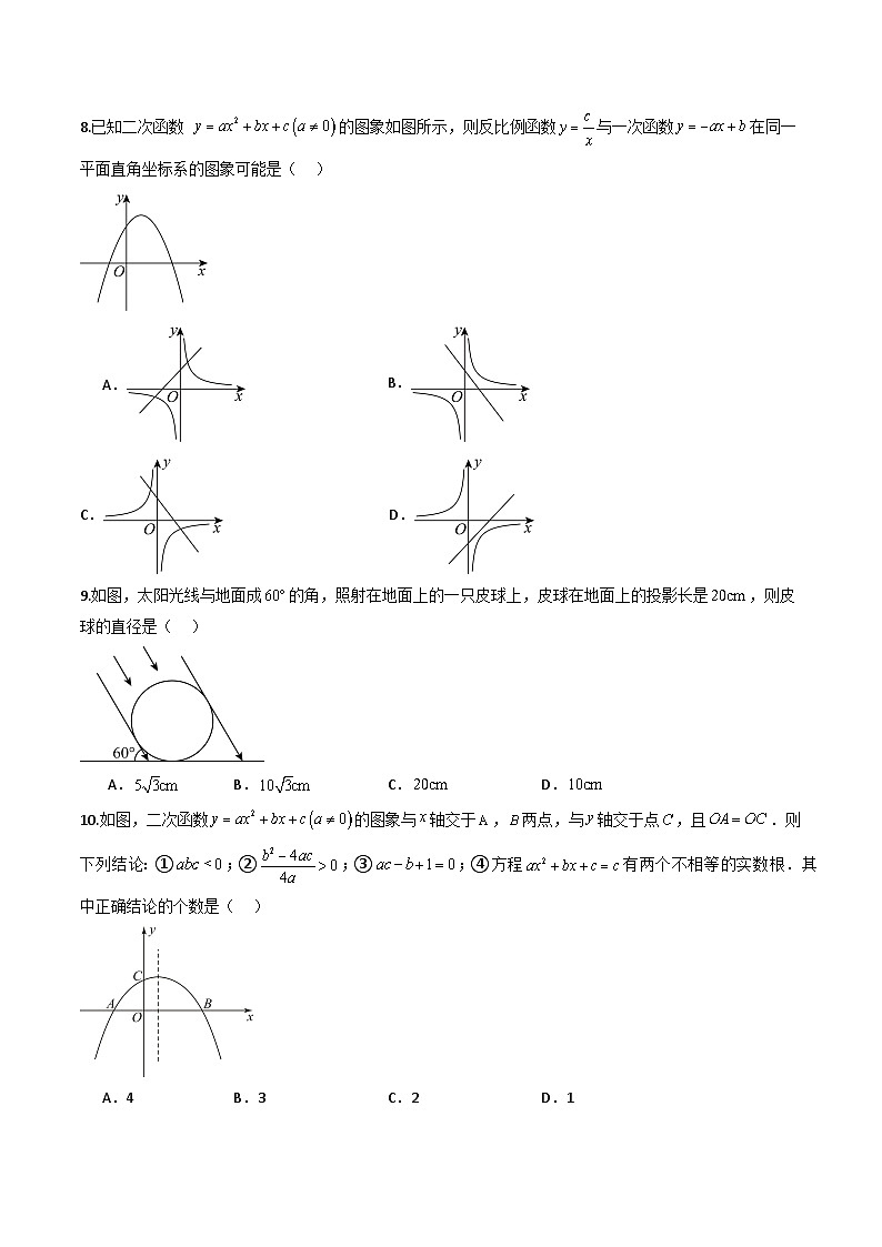九年级数学第三次月考卷(考试版A4)第3页