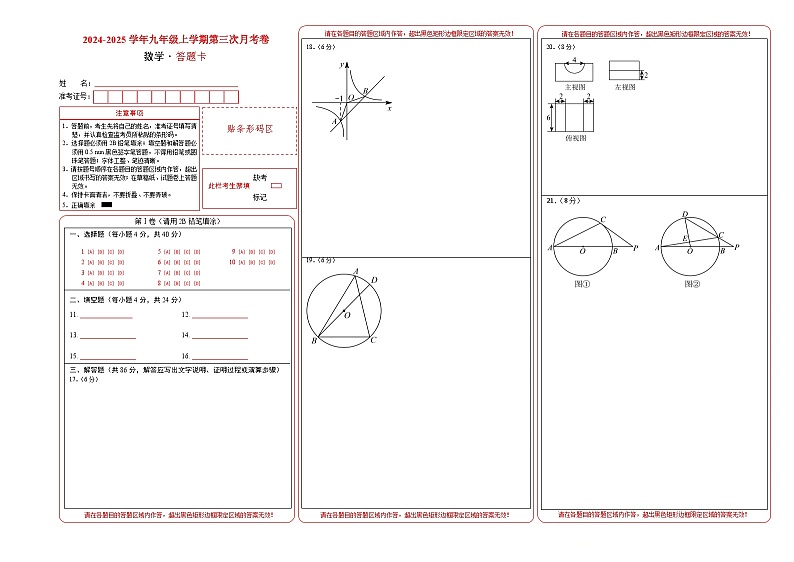 九年级数学第三次月考卷(答题卡A3)第1页