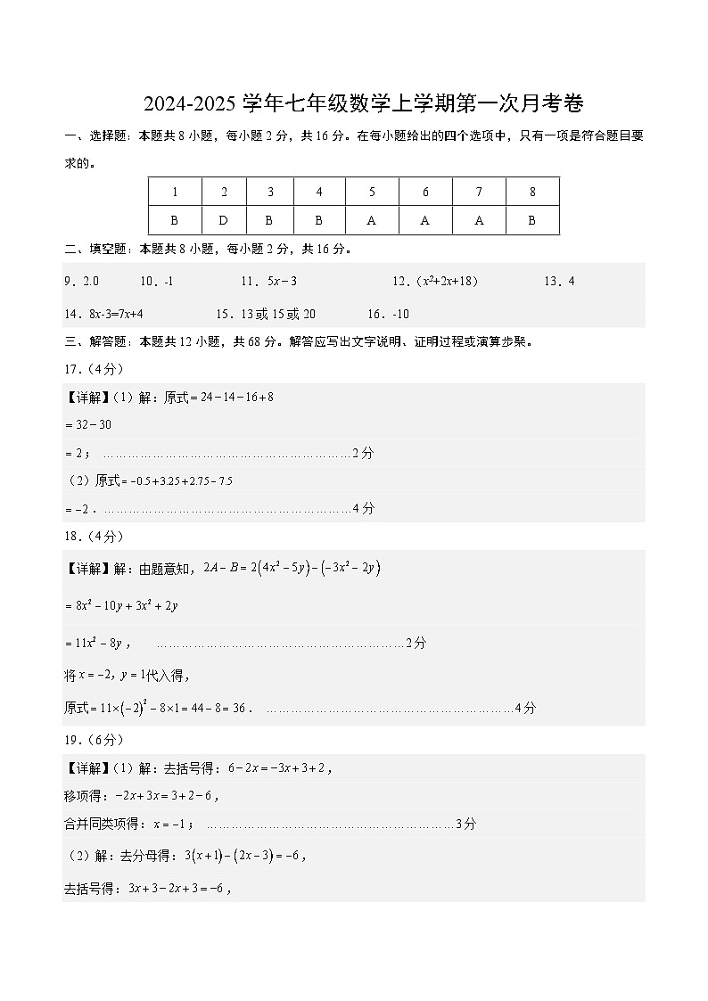 七年级数学第三次月考卷(参考答案)(北京专用)第1页