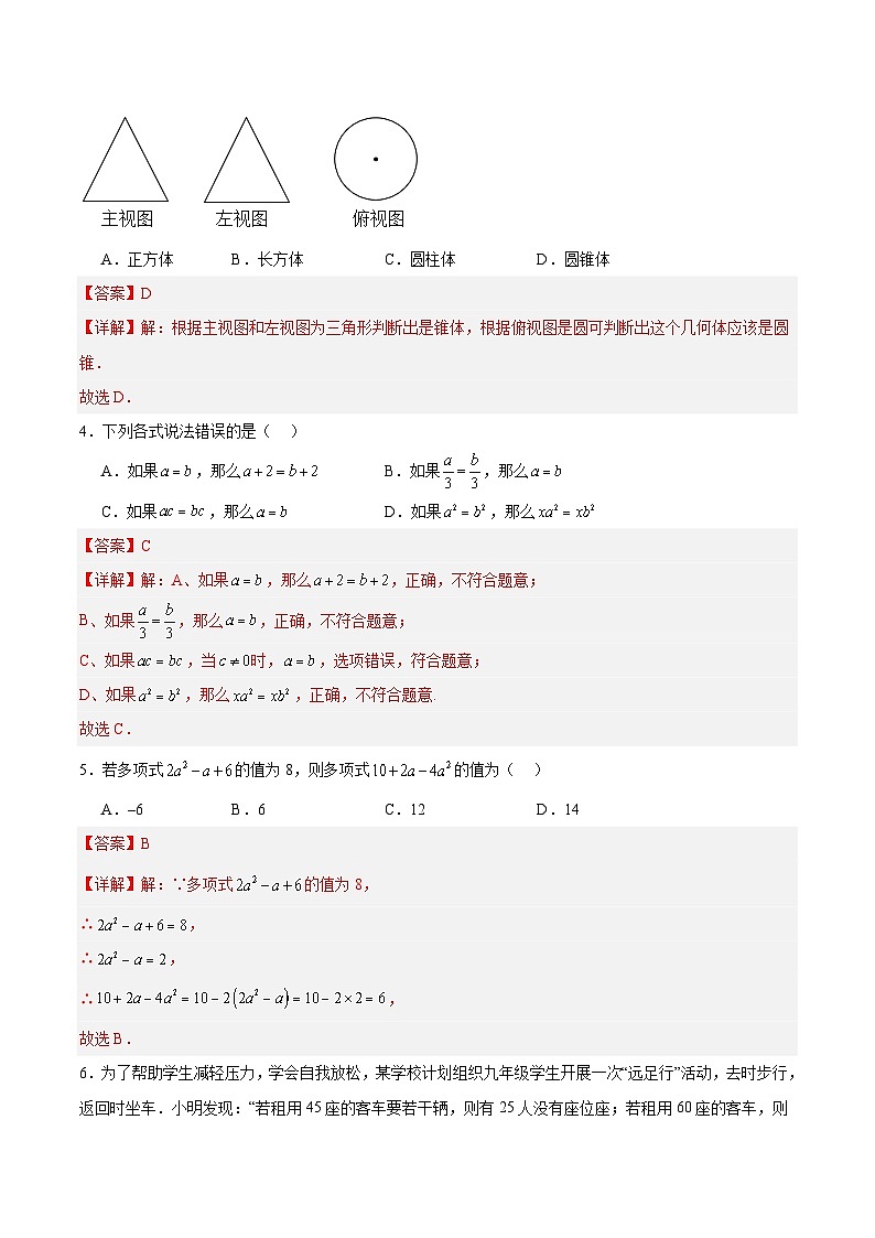 七年级数学第三次月考卷(全解全析)(北京版2024)第2页