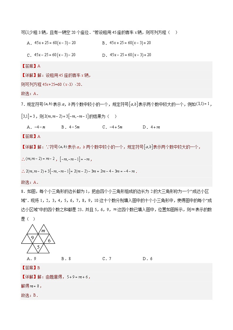 七年级数学第三次月考卷(全解全析)(北京版2024)第3页