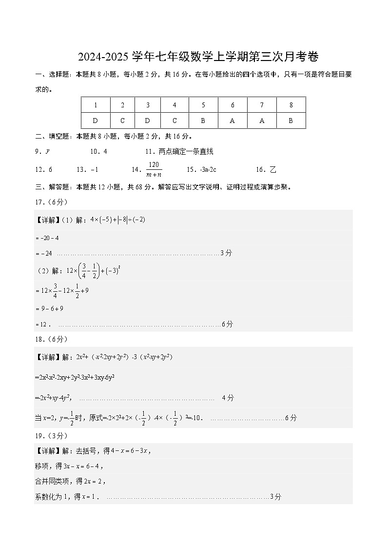 七年级数学第三次月考卷(参考答案)(北京版2024)第1页