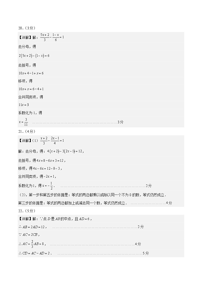 七年级数学第三次月考卷(参考答案)(北京版2024)第2页