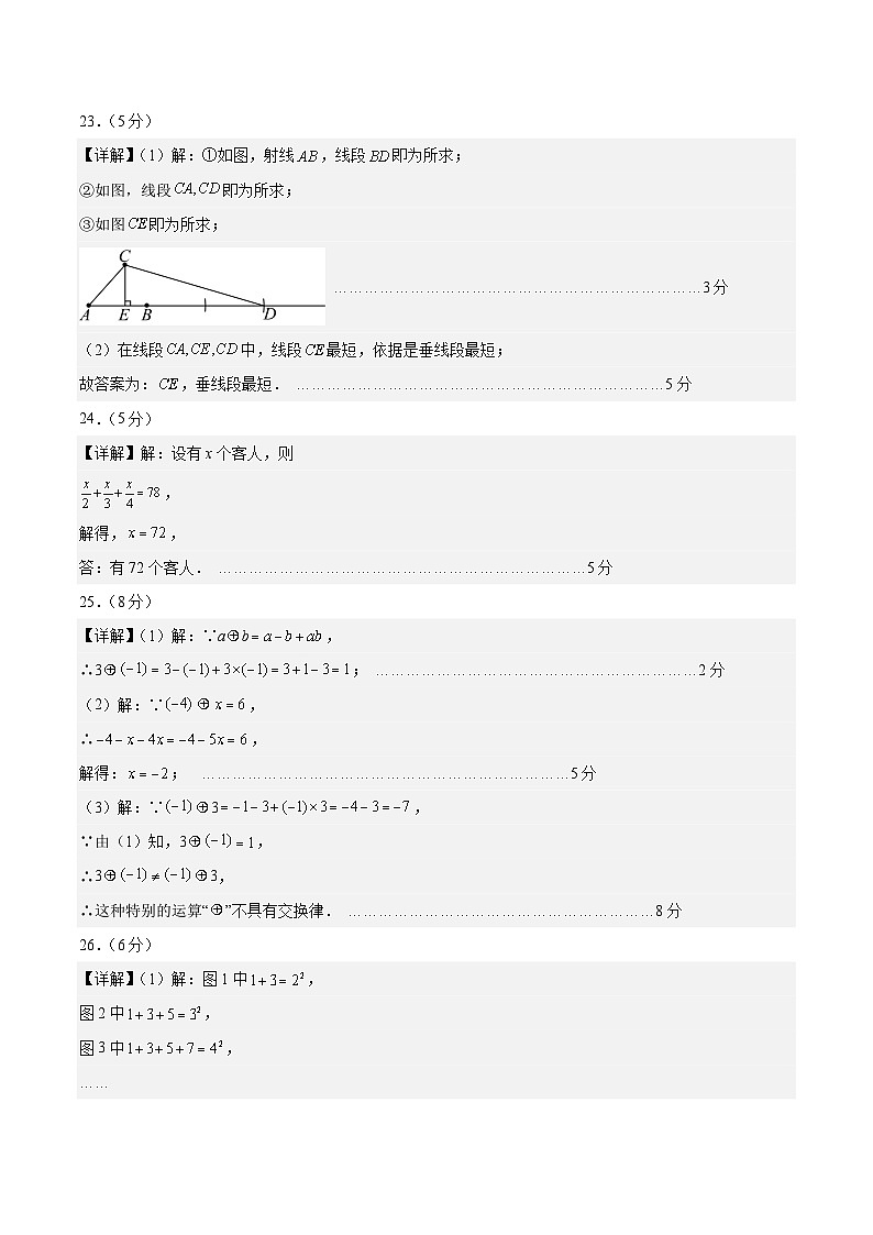 七年级数学第三次月考卷(参考答案)(北京版2024)第3页