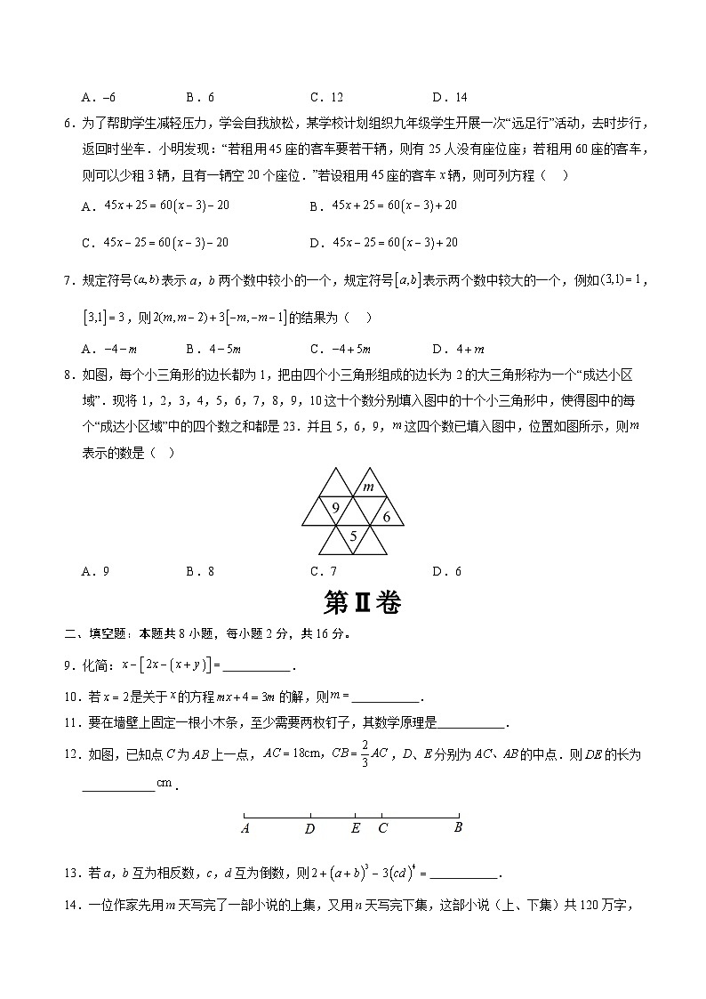 七年级数学第三次月考卷(考试版A4)【测试范围:北京版2024七年级上册第1章-第3章】(北京版2024)第2页