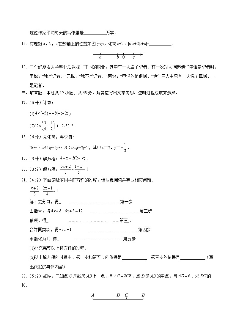 七年级数学第三次月考卷(考试版A4)【测试范围:北京版2024七年级上册第1章-第3章】(北京版2024)第3页