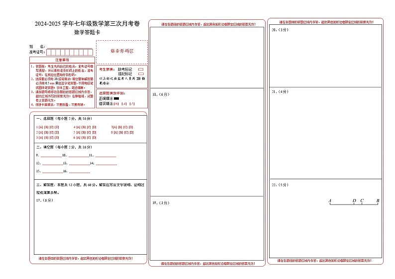 七年级数学第三次月考卷(答题卡)A3版(北京版2024)第1页