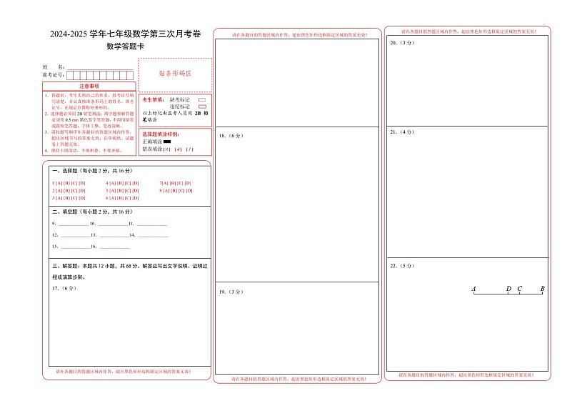 七年级数学第三次月考卷(答题卡)A3版(北京版2024)第1页