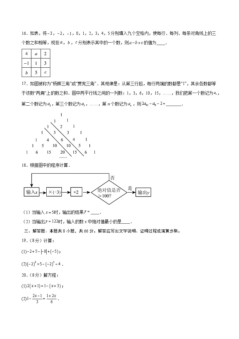 七年级数学第三次月考卷(考试版A4)【测试范围:苏科版2024七上第1章-第5章】(无锡专用)第3页