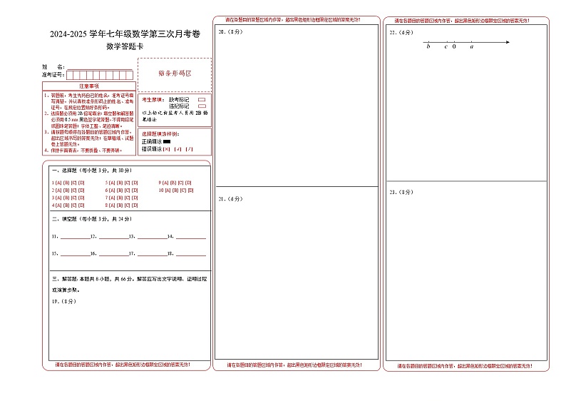 七年级数学第三次月考卷(答题卡)(无锡专用)A3版第1页