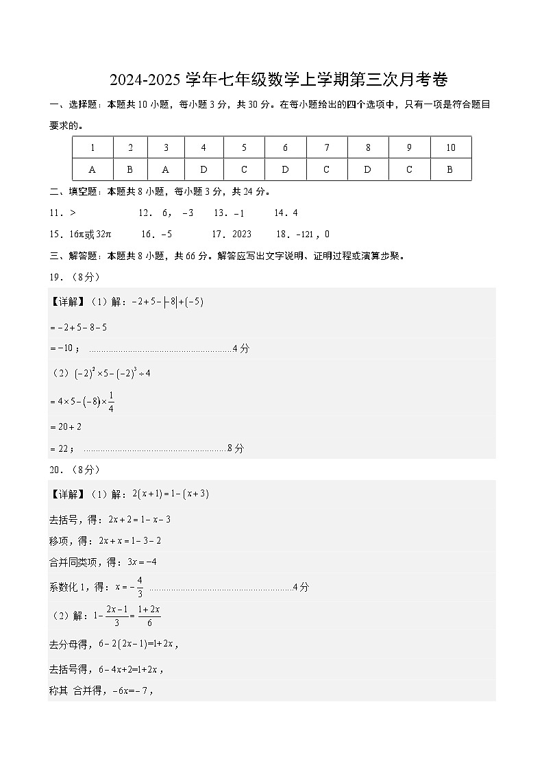 七年级数学第三次月考卷(参考答案)(无锡专用)第1页