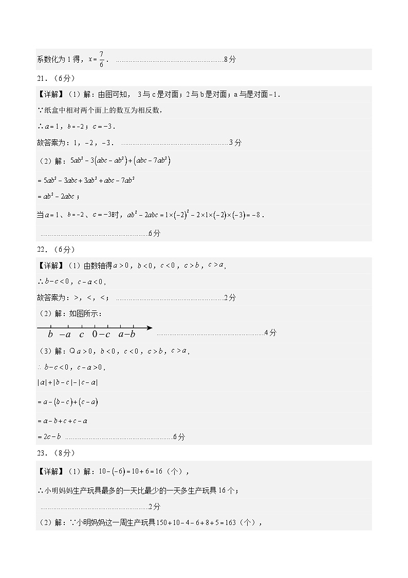 七年级数学第三次月考卷(参考答案)(无锡专用)第2页