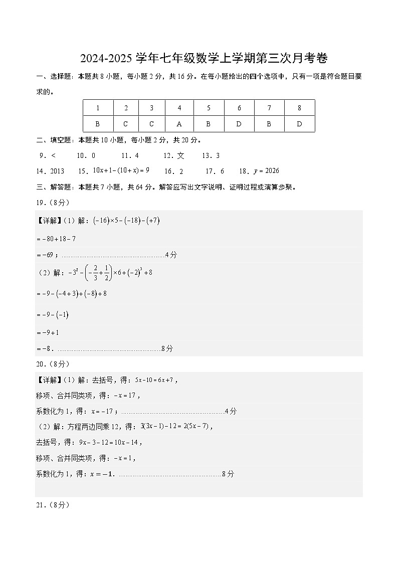 七年级数学第三次月考卷(参考答案)(江苏通用)第1页