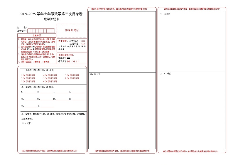 七年级数学第三次月考卷(答题卡)(江苏通用)A3版第1页